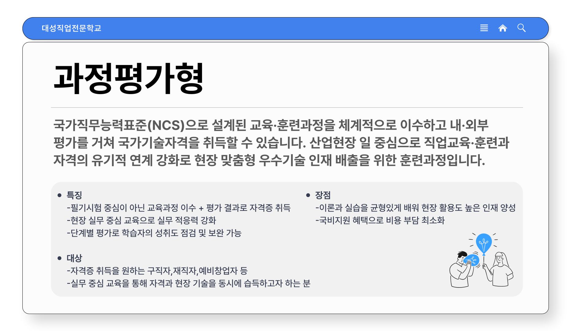 과정평가형 안내