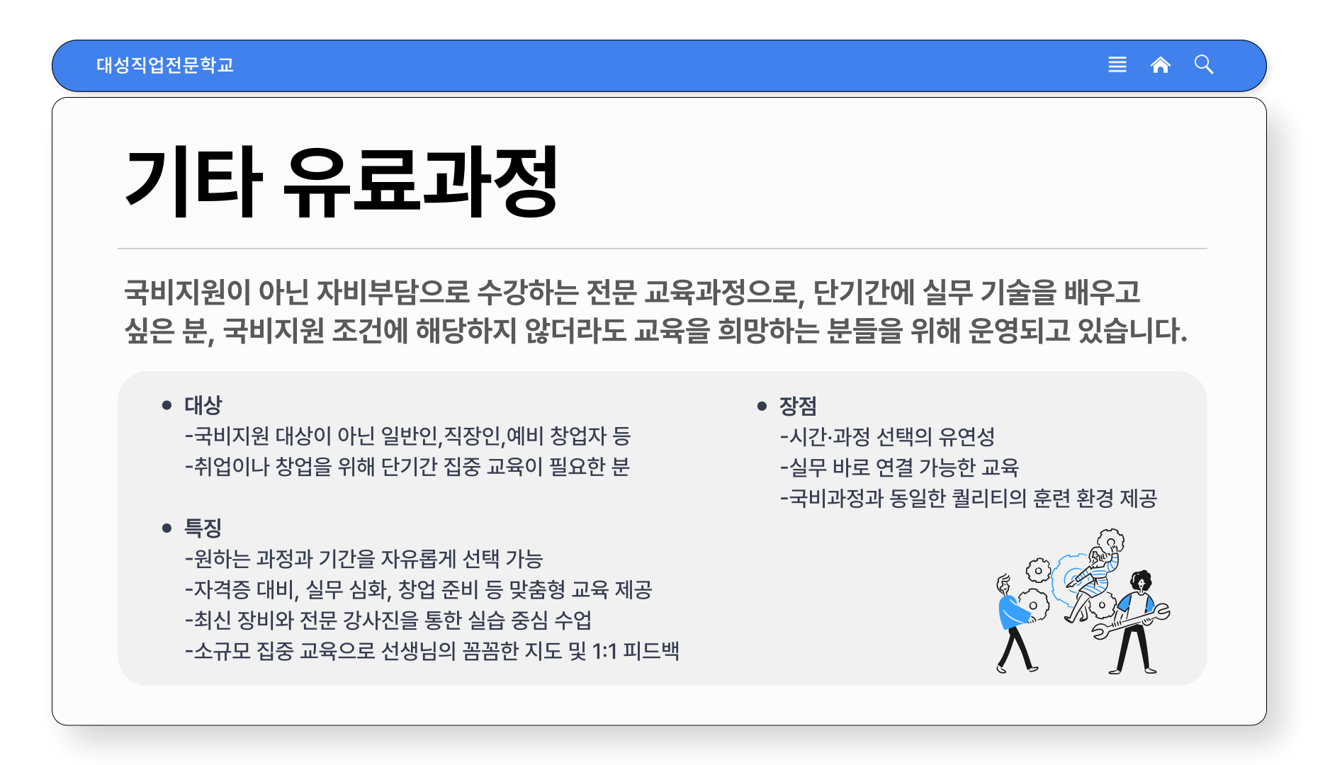 기타 유료과정 안내