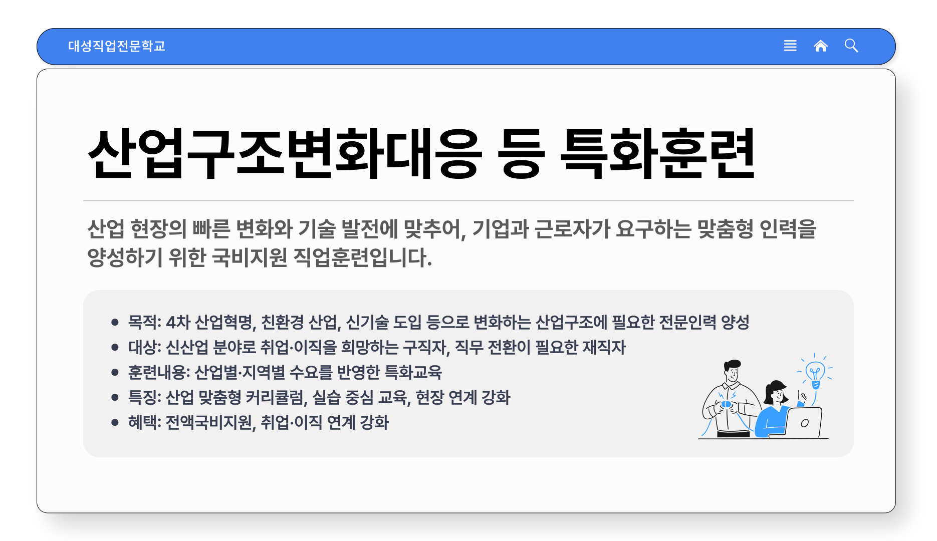 산업구조변화대응 안내